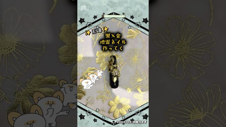 【地雷ネイル】黒×金は大変かわいいんですよ【抹茶のネイル】