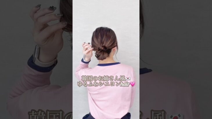 韓国のお姉さん風💖ゆるふわシニヨンアレンジ💖💖flulu by Tsugumi#ヘアアレンジ #簡単ヘアアレンジ #韓国ヘア #お団子 #シニヨン #まとめ髪
