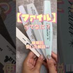 ネイル基礎知識【ファイルの種類について】#ジェルネイル #ジェルネイル初心者 #ネイルアート #ネイル #ネイル基礎知識