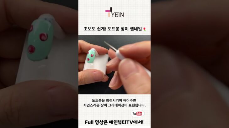 🌹도트봉 장미 젤아트