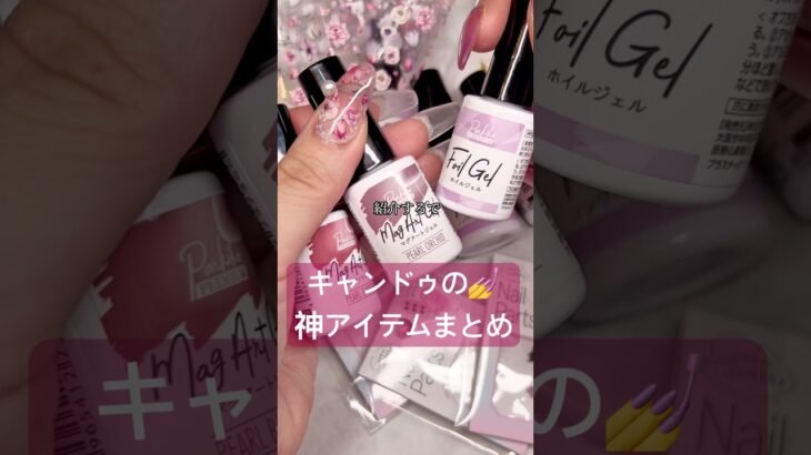 100均すごぉ！#ジェル #ジェルネイル #セルフネイル #ネイル #100均 #ネイルアート #キャンドゥジェル #美容