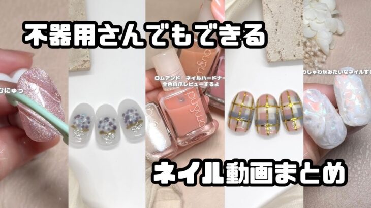 セルフネイル動画まとめ5月part②【セルフジェルネイル】【ネイルデザイン】