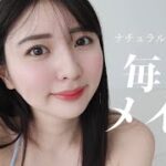 【毎日メイク】ナチュラルに盛りたい派の透明感メイク🫧美白は作るもの◎【ブルベ】