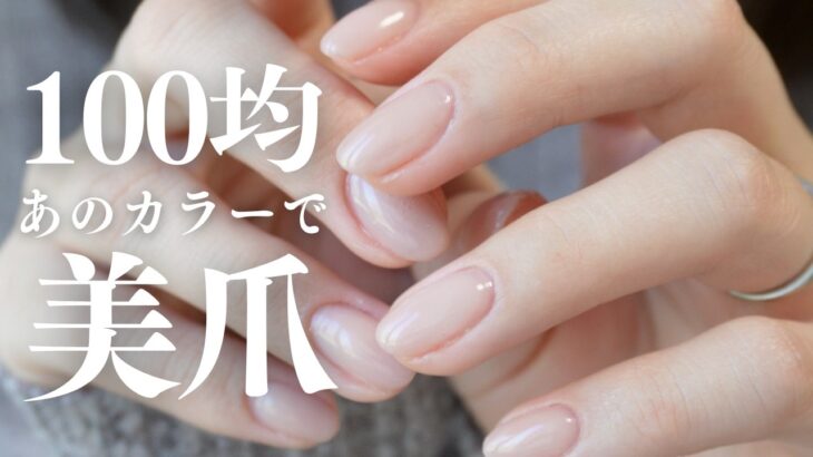 王道ミルキーベージュより好きなカラー発見👀Seriaのあのカラーです💅