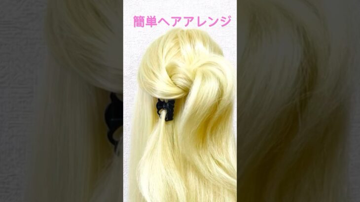 新学期ヘアアレンジ 1 Week Quick & Easy Hairstyle Half Up #簡単ヘアアレンジ #ハーフアップ #ヘアクリップ #まとめ髪 #halfup #shorts