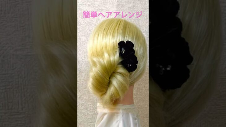 新学期ヘアアレンジ お団子 Chignon Hairstyle 1Minute Model Style【Updo Lover】#簡単ヘアアレンジ #まとめ髪 #お団子ヘア #shorts #short