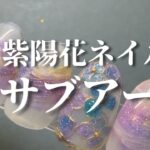【How to】キラキラのフラッシュジェルでサブアートもちょちょいのちょい🥹🩷ageha gelの新色が優秀すぎる件について