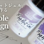 シンプルだけど盛れる💅透明感爆誕のパープルデザイン！