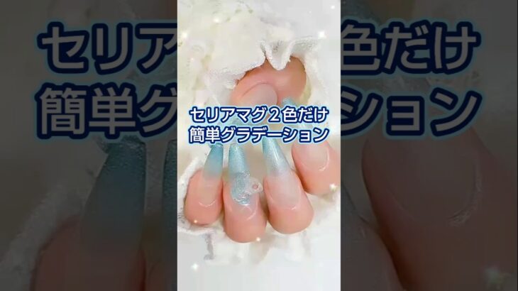 超初心者向け🔰セリアマグネットネイル✨３ステップのみ✨簡単グラデーション💙🤍