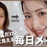 40代50代も見た目大事✨実年齢より若く見えるモカムースメイク