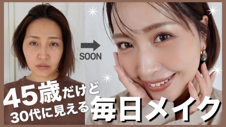 40代50代も見た目大事✨実年齢より若く見えるモカムースメイク