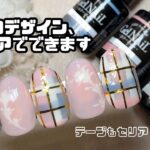 【セリア縛りネイルデザイン】ラインテープもジェルも全部セリアで揃っちゃいます