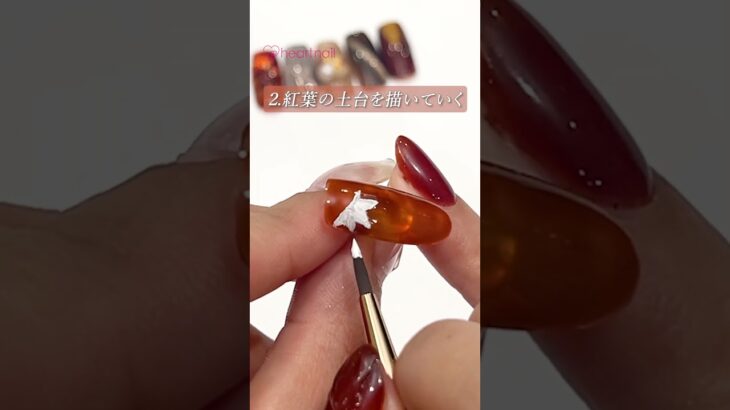 紅葉の描き方！第4回NBCデザインを再現！　#shorts #ネイルバトルチャンピオン #はあとねいる #ネイリスト #heartnail #nails #naildesign #nailart