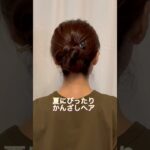 夏にぴったり🎇ゴムで1本とかんざしで涼しげヘア。#ヘアアレンジ #簡単ヘアアレンジ #まとめ髪 #ロングヘア #多毛ヘアアレンジ #ロングヘアアレンジ