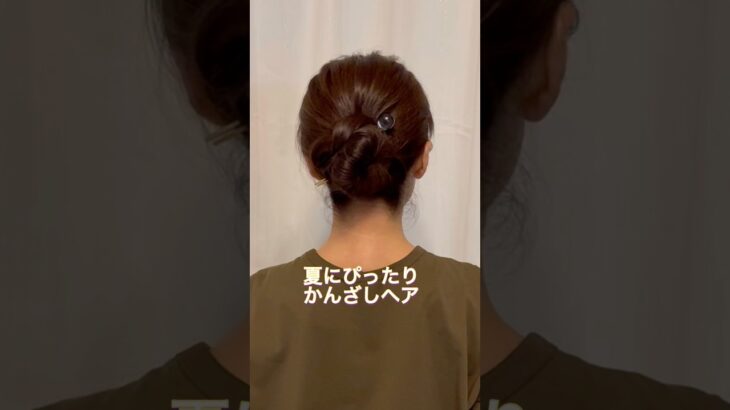 夏にぴったり🎇ゴムで1本とかんざしで涼しげヘア。#ヘアアレンジ #簡単ヘアアレンジ #まとめ髪 #ロングヘア #多毛ヘアアレンジ #ロングヘアアレンジ