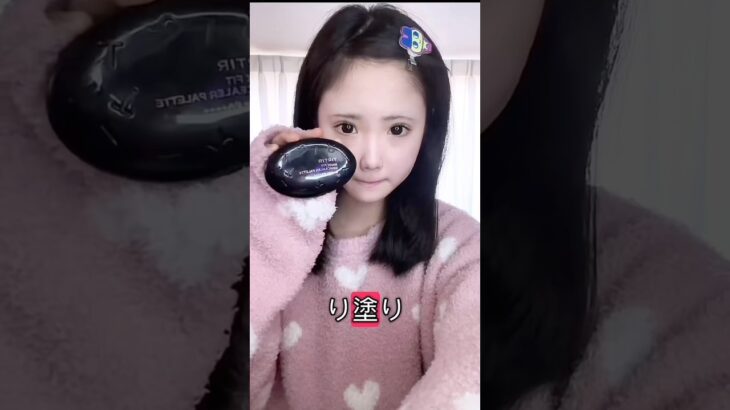みおなの毎日メイク💄早送り版⏩