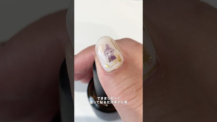 ウィークリージェルでできるムーミンネイル