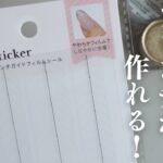 【感動の仕上がり】本当に買ってよかった商品！夏のキラキラフレンチがしたい方必見です💅