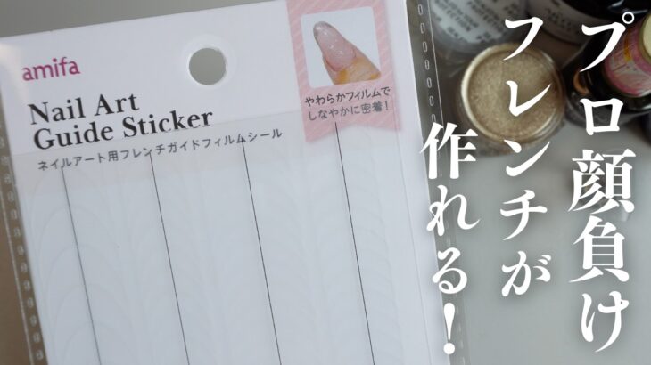 【感動の仕上がり】本当に買ってよかった商品！夏のキラキラフレンチがしたい方必見です💅