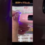 #ネイル #ネイルデザイン #セルフネイル #ネイルチップ #チップ取れない付け方 #ネイルチップ接着剤# グミジェル #ぽぽジェル #チップ付け方 #デートコーデ #ぽぽチップジェル #グミジェル