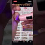 #ネイル #ネイルデザイン #セルフネイル #ネイルチップ #チップ取れない付け方 #ネイルチップ接着剤# グミジェル #ぽぽジェル #チップ付け方 #デートコーデ #ぽぽチップジェル #グミジェル