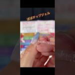 #ネイル #ネイルデザイン #セルフネイル #ネイルチップ #チップ取れない付け方 #ネイルチップ接着剤# グミジェル #ぽぽジェル #チップ付け方 #デートコーデ #ぽぽチップジェル #グミジェル