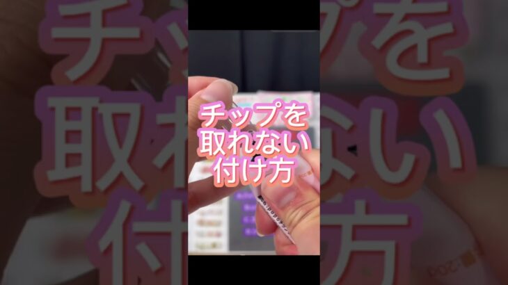 #ネイル #ネイルデザイン #セルフネイル #ネイルチップ #チップ取れない付け方 #ネイルチップ接着剤# グミジェル #ぽぽジェル #チップ付け方 #デートコーデ #ぽぽチップジェル #グミジェル