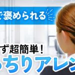 【40代・50代】ほぐさず簡単！崩れない！老け見えしないきっちりアレンジ♡