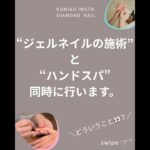 〻名古屋ハンドスパ一体型ネイルサロン〻#ネイル#nails #shorts