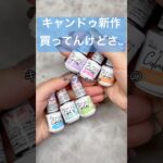 気づいた瞬間時止まったでぇ#ジェルネイル #ジェル #ネイル #セルフネイル #100均 #100均ネイル #キャンドゥジェル #新作 #購入品 #プチプラ #おかば