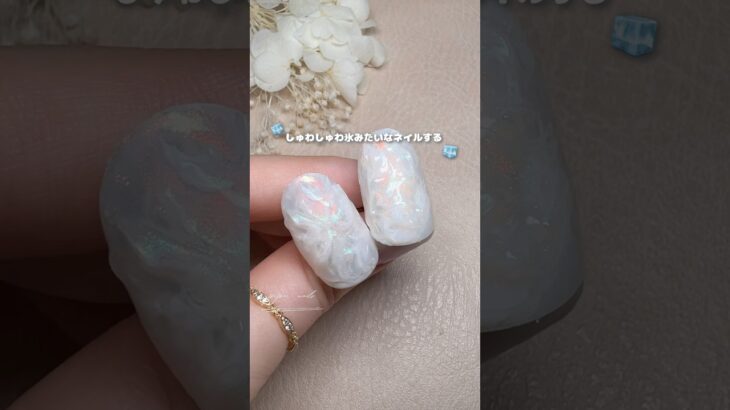 しゅわっと氷ニュアンス🧊#ジェルネイル #セルフネイル #ネイル #nails #nailart