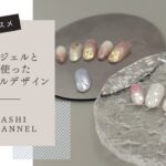 マグネットジェルとシェルを使ったアレンジ自在のネイルデザイン