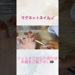 自爪にマグネットネイルやってみた#shorts