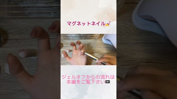自爪にマグネットネイルやってみた#shorts