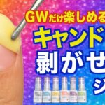 GWだけネイルしたい人必見！キャンドゥの剥がせるジェルをレビュー💅【ネイリストASKA】