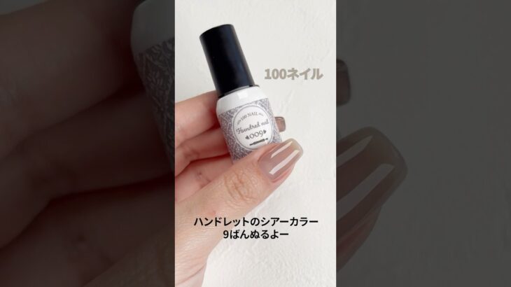 #100円ネイル#ネイル好きさんと繋がりたい#ネイルパーツ#カラージェル#ネイルデザイン#セルフジェルネイル#簡単セルフネイル#ナチュラルジェルネイル