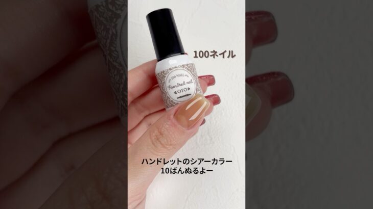 #100円ネイル#ネイル好きさんと繋がりたい#ネイルパーツ#カラージェル#ネイルデザイン#セルフジェルネイル#簡単セルフネイル#ナチュラルジェルネイル