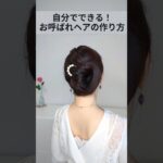 【フレンチコームまとめ髪】プロ級アップヘアアレンジ！お呼ばれヘア #ヘアアレンジ #ヘアスタイル #垢抜け #hairstick #Frenchpin