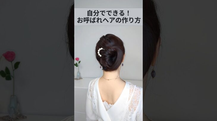【フレンチコームまとめ髪】プロ級アップヘアアレンジ！お呼ばれヘア #ヘアアレンジ #ヘアスタイル #垢抜け #hairstick #Frenchpin