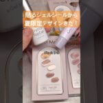 公式オンラインでご購入時に夏限定デザイン200円引き5月16日から！クーポンコード：okabaGMP25sl #PR＃ジェルミーペタリー＃ネイルシール＃ジェルネイルシール ＃セルフネイル #夏ネイル