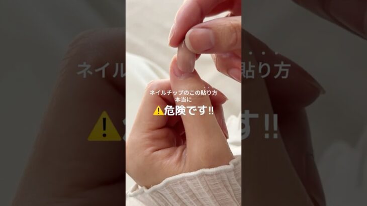 ネイルチップ貼る前に○○してませんか？😰💅 #ネイルチップ  #ジェルネイル  #爪やすり #セルフネイル  #おうちネイル  #evernail
