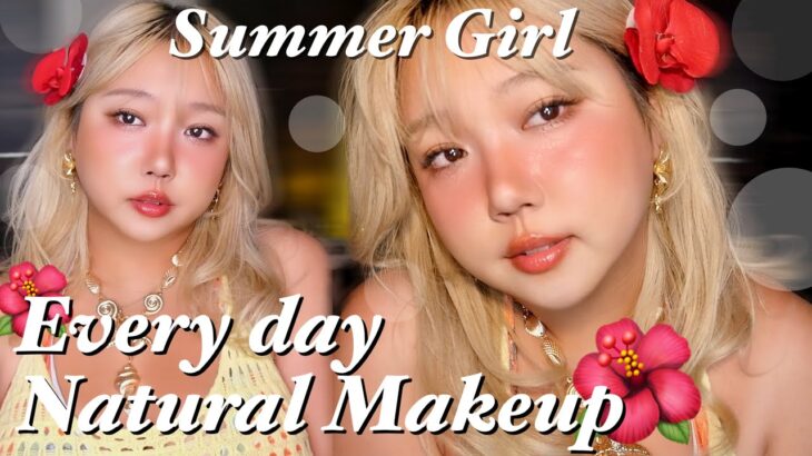 夏のナチュラルサマーガールメイク🌺✨