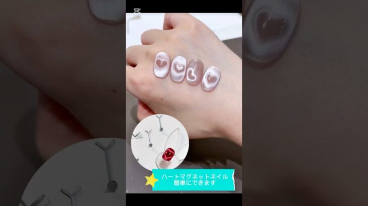 ハートマグネットネイル #cute #ハートネイル #セルフネイル #ネイル #ネイルデザイン #nails #nailart #マグネットネイル #マグネットジェル #naildesign