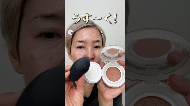 #shots58歳化け子がオススメする崩れないベースメイ