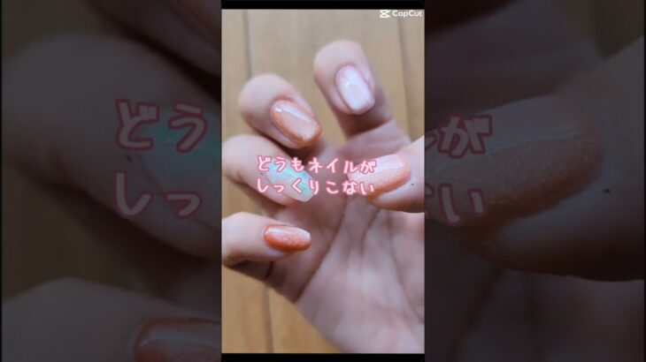 簡単ジェルネイルをしよう💅#shorts #nails #nailart