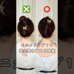 神業ヘアアレンジ！ミニヘアクリップ１つで夜会巻き作る方法│簡単時短で垢抜けまとめ髪 #short #ヘアアレンジ #hairtutorial