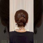 ゴムとかんざしでシンプルまとめ髪。頭も痛くなりにくいよ。詳細はYouTube動画本編で✋#ヘアアレンジ #簡単ヘアアレンジ #まとめ髪 #ロングヘア #多毛ヘアアレンジ #ロングヘアアレンジ