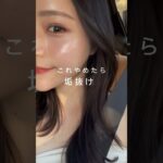 これやめたら垢抜けた🥹好きより似合うを大切にし始めたら一気に垢抜けたよ✊🏼#垢抜け #垢抜けメイク #ビフォーアフター