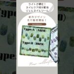 新作デザイン 先行販売開始！