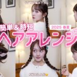 【🔰簡単＆時短⏰】最新‼️春夏のおすすめヘアアレンジ６選❤️🪄【文化祭 / ライブ / お呼ばれヘア】